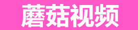 蘑菇视频官网入口｜海量高清短片实时更新